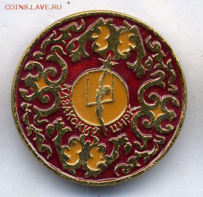 Куплю значки с клеймом ЭТК и ЭТПК - этпк--