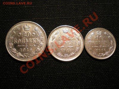 20,15,10 коп. 1916 г. ВС до 02.05.11. в 22.00 мв - P5010002.1