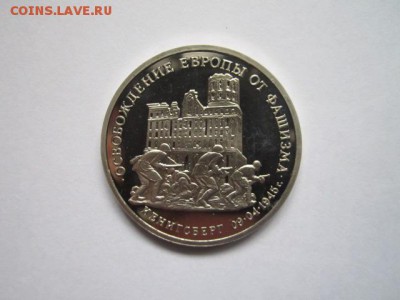 3 руб 1995 КЁНИГСБЕРГ до 19.07.18 в 22:30 - IMG_1544.JPG