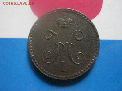 Копейка 1841 СПМ. В альбом. До 19.07.2018г. - 016.JPG