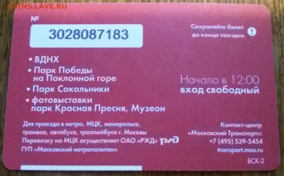 Новинки московского метро и ГУП "Мосгортранс" (проезд) - дмт2