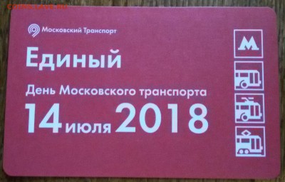 Новинки московского метро и ГУП "Мосгортранс" (проезд) - дмт1