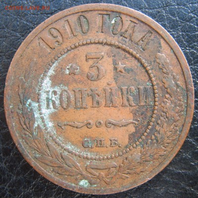 Царские монеты 6 шт - 3к1910-1
