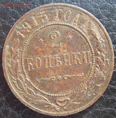 Царские монеты 6 шт - 2к-1915-1