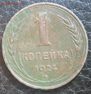 Царские монеты 6 шт - 1к-1924-1