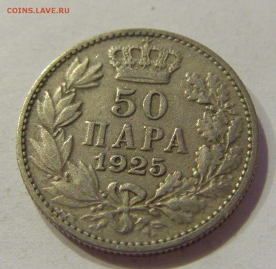50 пара 1925 Сербия №1 18.07.2018 22:00 МСК - CIMG8673.JPG