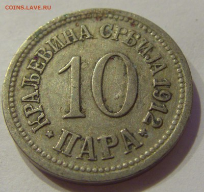 10 пара 1912 Сербия №1 18.07.2018 22:00 МСК - CIMG8681.JPG