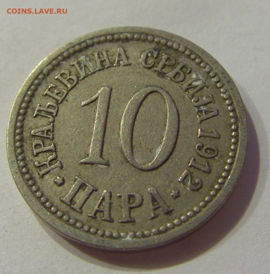 10 пара 1912 Сербия №2 18.07.2018 22:00 МСК - CIMG8685.JPG