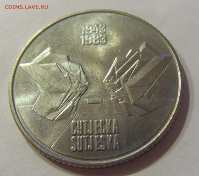 10 динар 1983 Суджеска Югославия №2 18.07.2018 22:00 МСК - CIMG8699.JPG