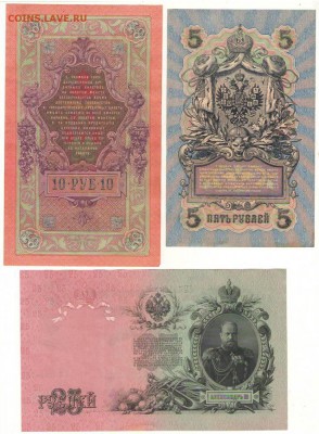 5,10,25 рублей 1909года. до 21ч.мск.19.07.18г - Сканировать10001.JPG