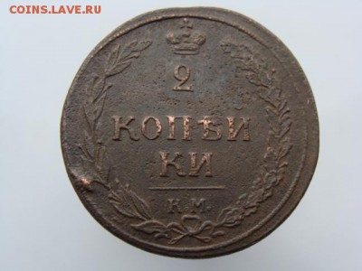 2 Копейки 1810 год (КМ) до 16.07.2018 г - 5690.JPG