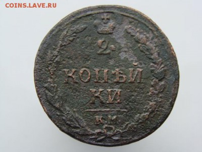 2 Копейки 1810 год (КМ ПБ) РЕЖЕ до 16.07.2018 г - 5693.JPG