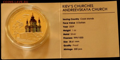 На оценку 4 унцовки Кука Православные Святыни Киева - Серебро Острова Кука 5 долларов 2009 Андреевская церковь