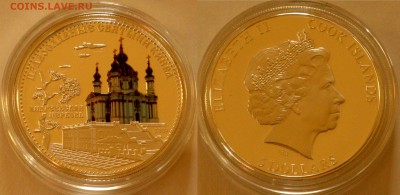 На оценку 4 унцовки Кука Православные Святыни Киева - Серебро Острова Кука 5 долларов 2009 Андреевская церковь 1