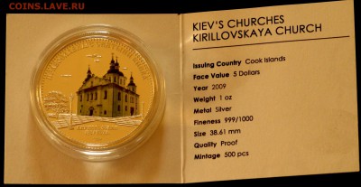 На оценку 4 унцовки Кука Православные Святыни Киева - Серебро Острова Кука 5 долларов 2009 Кирилловская церковь