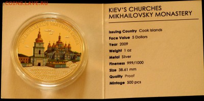 На оценку 4 унцовки Кука Православные Святыни Киева - Серебро Острова Кука 5 долларов 2009 Николаевский Монастырь
