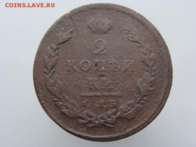 2 Копейки 1810 год (СПБ МК) РЕЖЕ до 16.07.2018 г - 5722.JPG