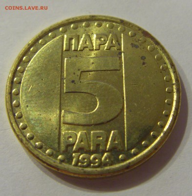 5 пара 1994 Югославия №2 18.07.2018 22:00 МСК - CIMG8741.JPG