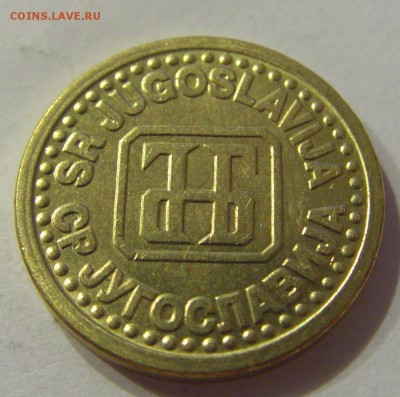 1 пара 1994 Югославия №1 18.07.2018 22:00 МСК - CIMG8747.JPG