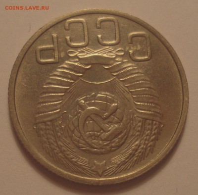 20 копеек 1948, шт. 2А (АИФ №77), до 16.07.2018 в 22.00 - DSC09861.JPG