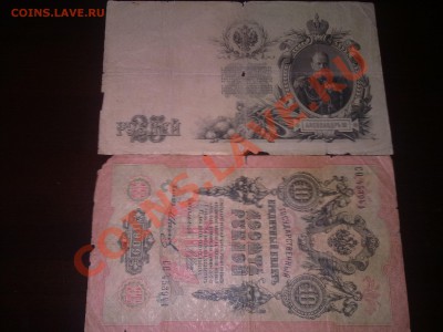 10 РУБ-1909г ,25 РУБЛЕЙ-1909г. ДО 06.05.2011. - Фото051