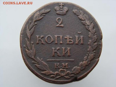 2 Копейки 1811 год (КМ ПБ) до 16.07.2018 г - 5786-5.JPG