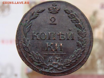2 Копейки 1811 год (КМ ПБ) до 16.07.2018 г - 5787-7.JPG