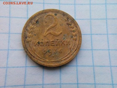 2 копейки 1936г. кант шире - IMG_20180713_204017