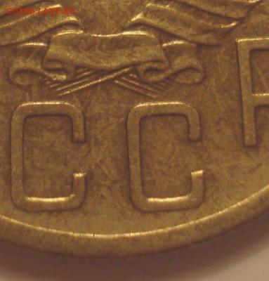 5 копеек 1953, шт. 3.31А (АИФ №92), до 16.07.2018 в 22.00 - DSC09819.JPG