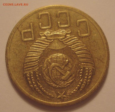 5 копеек 1953, шт. 3.31А (АИФ №92), до 16.07.2018 в 22.00 - DSC09821.JPG
