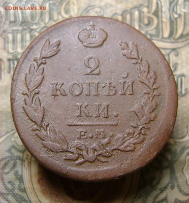 2 копейки 1819 года.до 18.07.18.21.00.мск - DSC06442.JPG