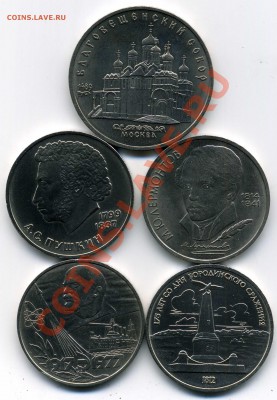 Подборка юбилейки СССР 1-5 руб до 22-00 4.05.11 - img183