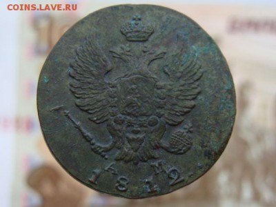 2 Копейки 1812 год (КМ АМ) до 16.07.2018 г - 5867-2.JPG