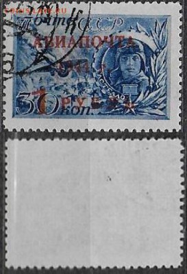 СССР 1944. ФИКС. №893. Гастелло. Надпечатка АВИАПОЧТА - 893