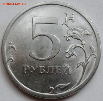 5руб 2009спмд - Н-5,24Г  очень редкий    15июля 22-00мск - IMG_3420.JPG