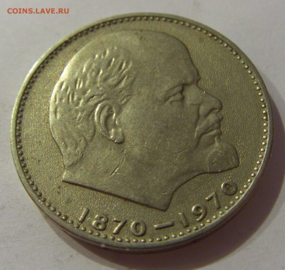 1 рубль 1970 Ленин СССР №1 18.07.2018 22:00 МСК - CIMG8812.JPG