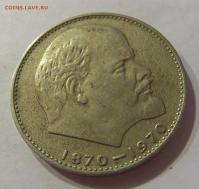 1 рубль 1970 Ленин СССР №2 18.07.2018 22:00 МСК - CIMG8816.JPG