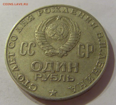 1 рубль 1970 Ленин СССР №2 18.07.2018 22:00 МСК - CIMG8814.JPG