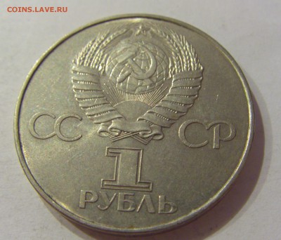 1 рубль 1977 Ленин СССР №2 18.07.2018 22:00 МСК - CIMG8822.JPG