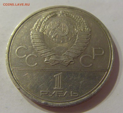 1 рубль 1979 космос СССР №2 18.07.2018 22:00 МСК - CIMG8830.JPG