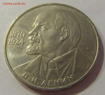 1 рубль 1985 Ленин СССР №1 18.07.2018 22:00 МСК - CIMG8836.JPG