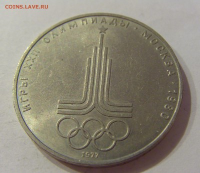 1 рубль 1977 эмблема СССР №1 18.07.2018 22:00 МСК - CIMG8844.JPG