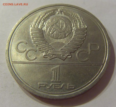 1 рубль 1977 эмблема СССР №1 18.07.2018 22:00 МСК - CIMG8842.JPG