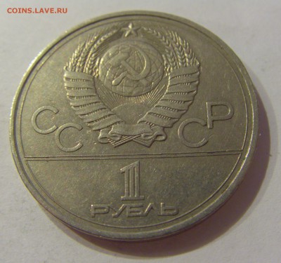 1 рубль 1977 эмблема СССР №2 18.07.2018 22:00 МСК - CIMG8846.JPG
