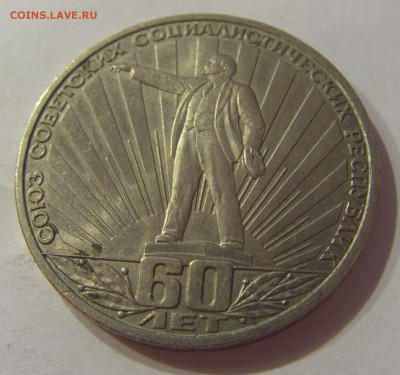 1 рубль 1982 60 лет СССР №1 18.07.2018 22:00 МСК - CIMG8860.JPG