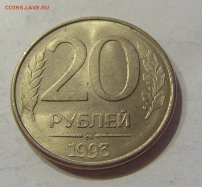20 рублей 1993 ММД магн России №1 18.07.2018 22:00 МСК - CIMG8862.JPG