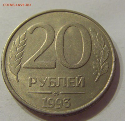 20 рублей 1993 ММД магн России №2 18.07.2018 22:00 МСК - CIMG8866.JPG