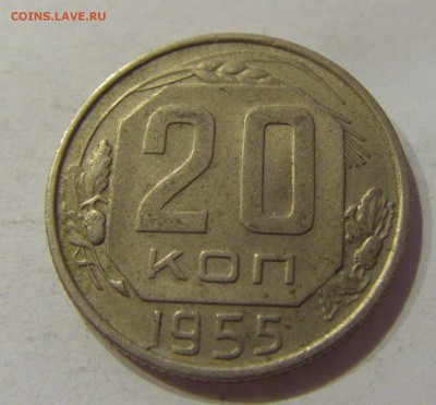 20 копеек 1955 СССР №1 18.07.2018 22:00 МСК - CIMG8874.JPG