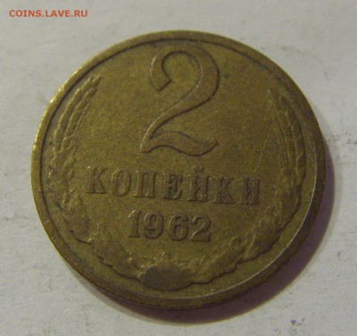 2 копейки 1962 СССР №1 18.07.2018 22:00 МСК - CIMG8886.JPG