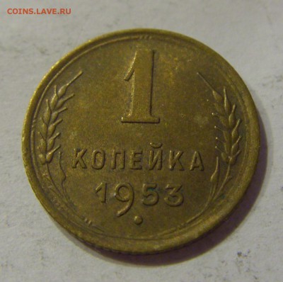 1 копейка 1953 СССР №1 18.07.2018 22:00 МСК - CIMG8890.JPG
